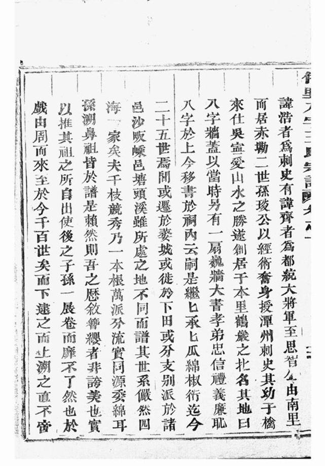 _竹里八字王氏宗譜 version __