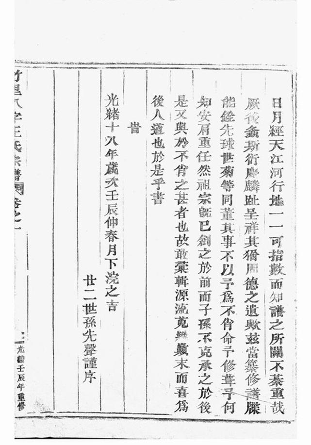 _竹里八字王氏宗譜 version __