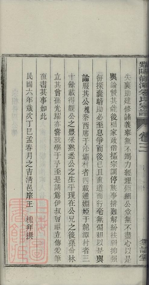 _紫陽龍潭朱氏宗譜 copy part __