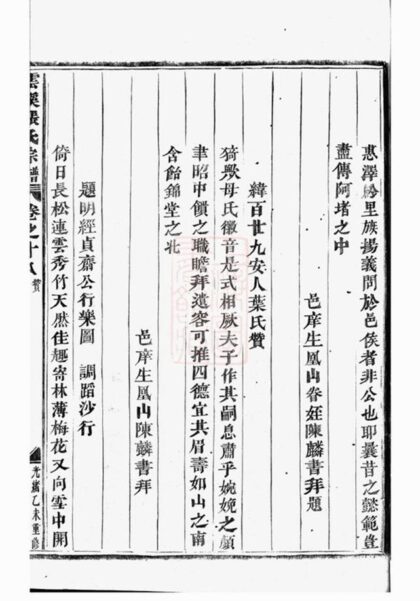 08584 義烏雲溪張氏孝思堂宗譜 Version 1 Part 4 1207225102 1.jpg