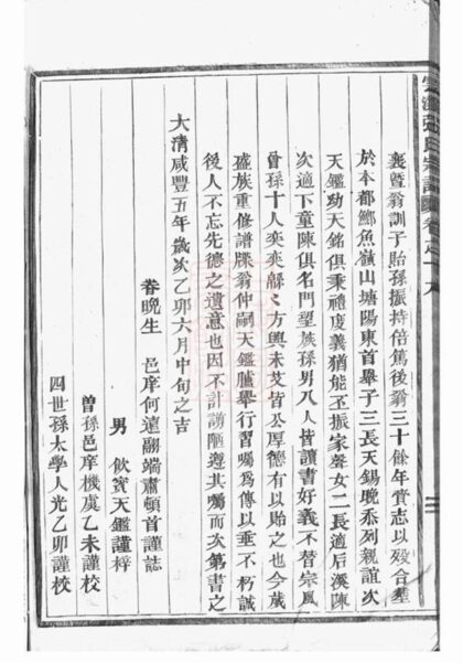 08589 義烏雲溪張氏孝思堂宗譜 Version 3 Part 3 1207225106 1.jpg