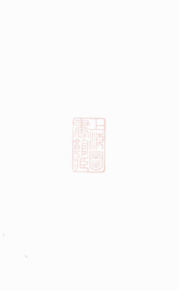 _鄞縣江北盧氏宗譜 version __