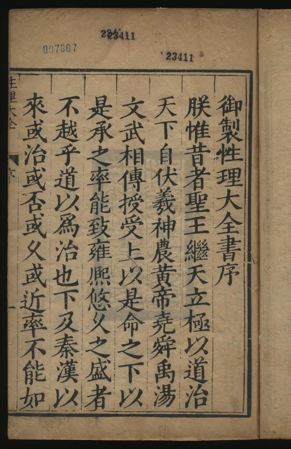 《新刻九我李太史校正大方性理全书（新刻九我李太史校正大方性理全書）》高清PDF电子书