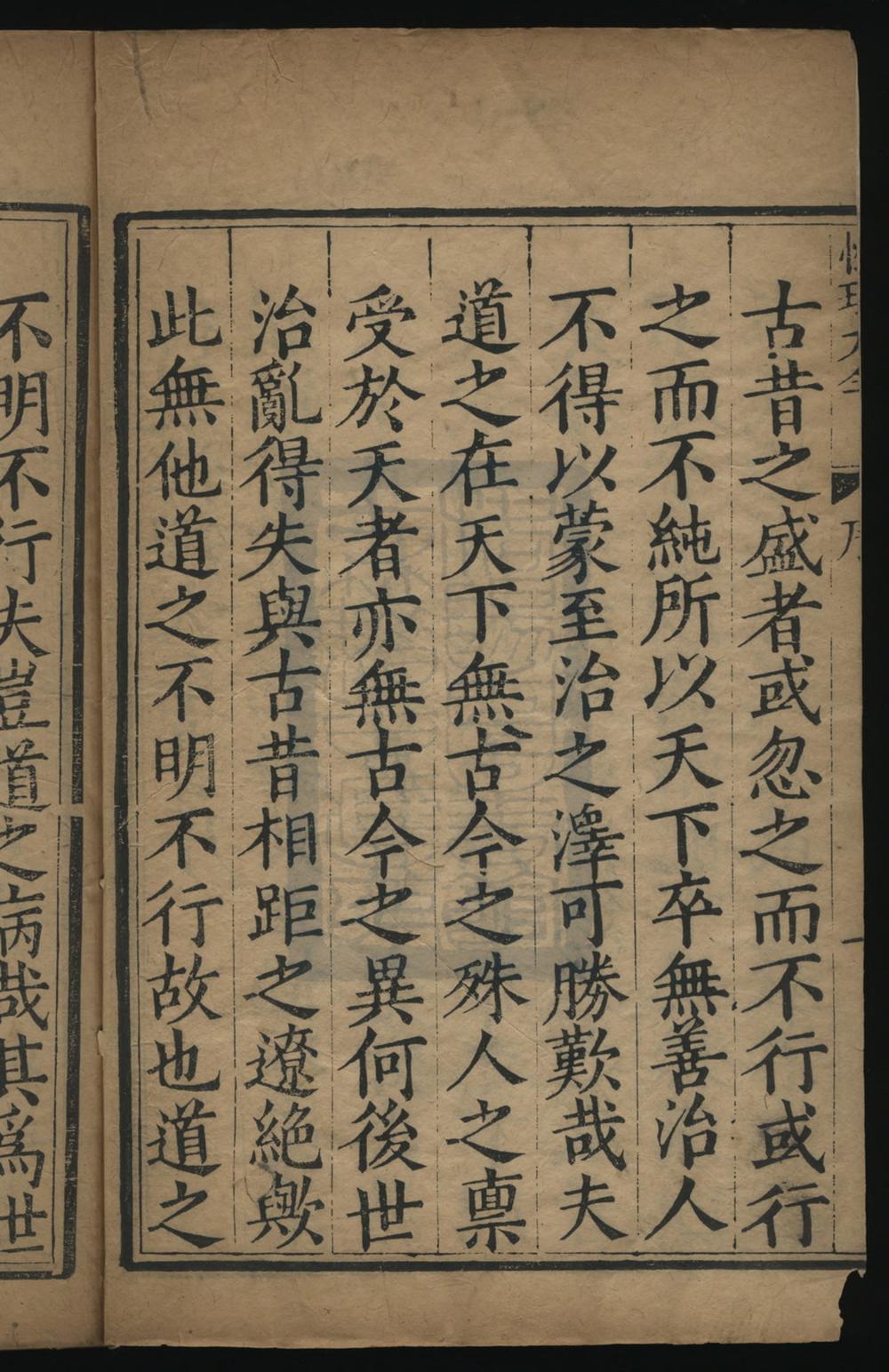 《新刻九我李太史校正大方性理全书（新刻九我李太史校正大方性理全書）》高清PDF电子书