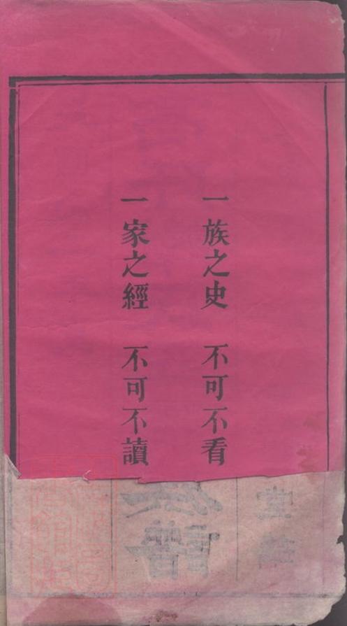 _高阡謝氏五修族譜__