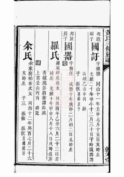 11926 黃氏三修族譜 Version 1 Part 3 1208134312 1.jpg