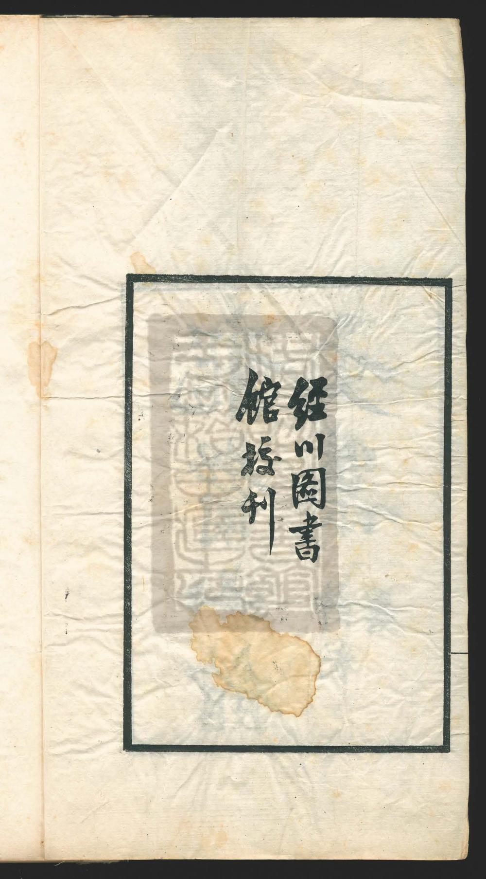 《龙嘴山馆文集（龍嘴山館文集）》高清PDF电子书