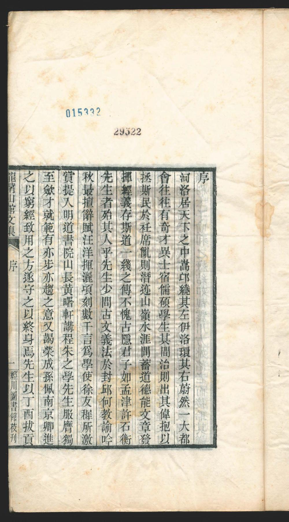 《龙嘴山馆文集（龍嘴山館文集）》高清PDF电子书