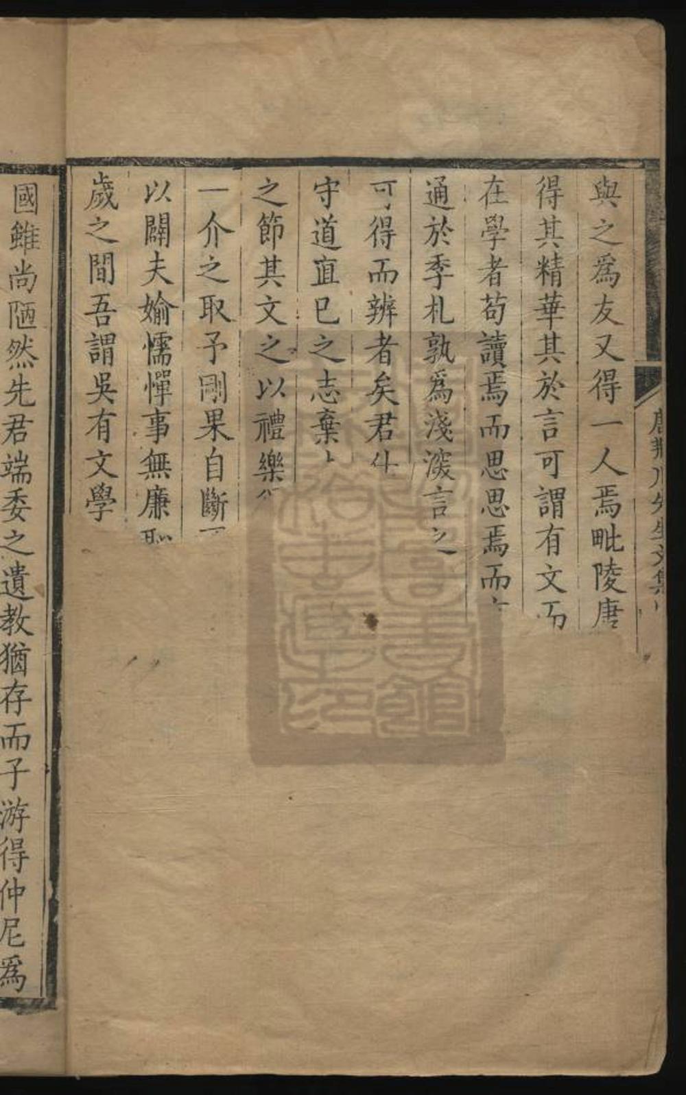 《荆川文集（荊川文集）》高清PDF电子书