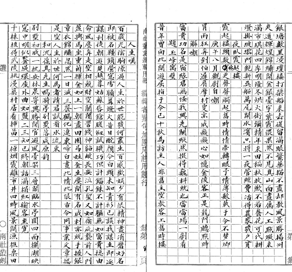 馥庭诗草一卷