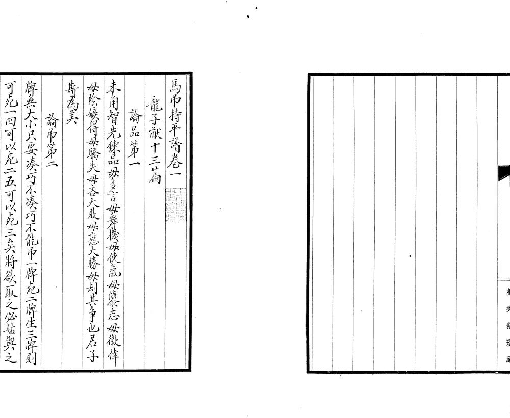 马吊持平谱八卷