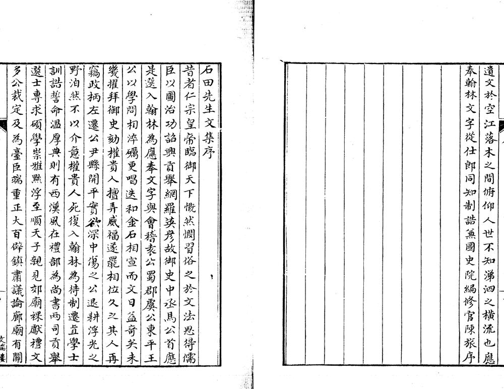 马石田文集十五卷一卷