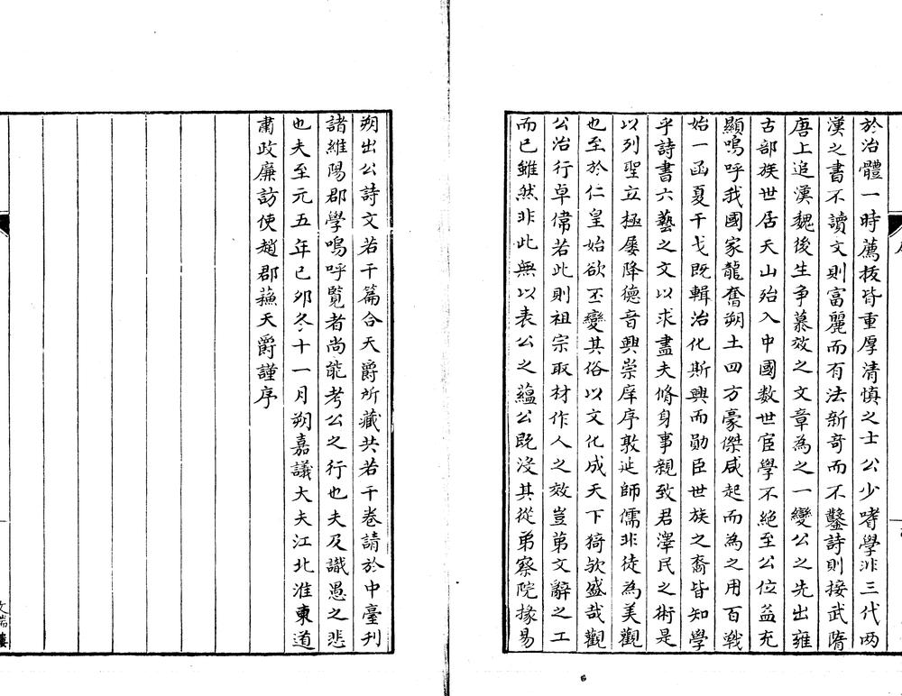 马石田文集十五卷一卷