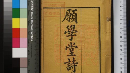 185 願學堂詩存 1213100004 1.jpg