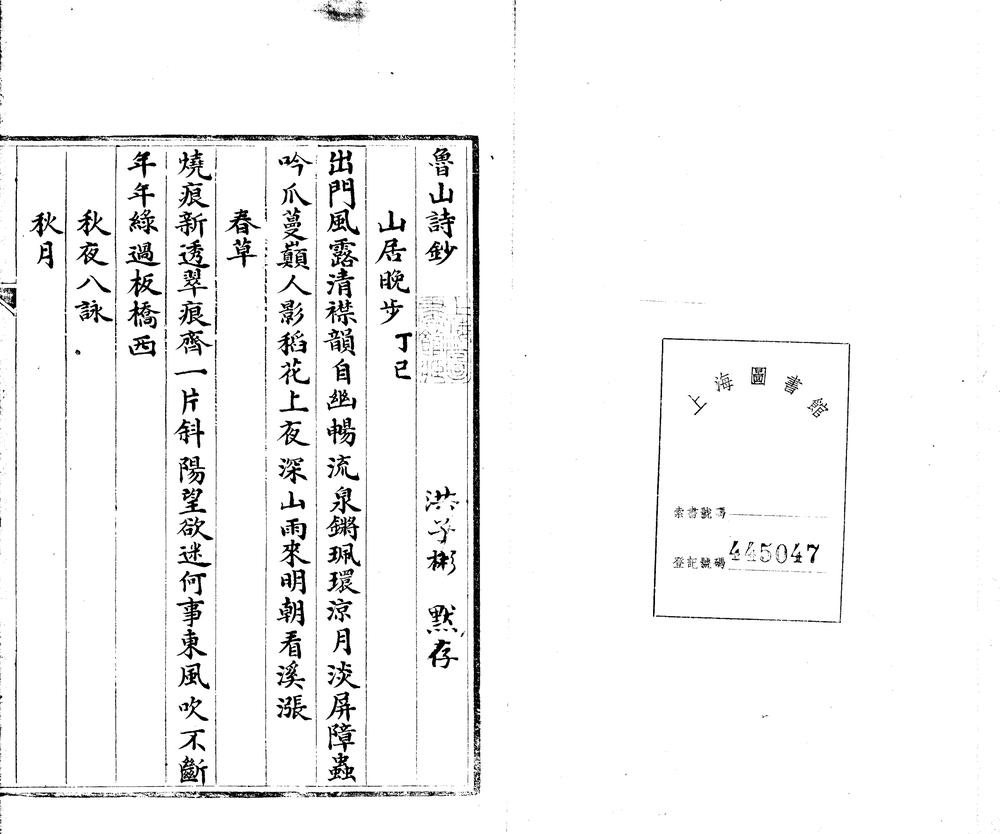 鲁山诗钞不分卷