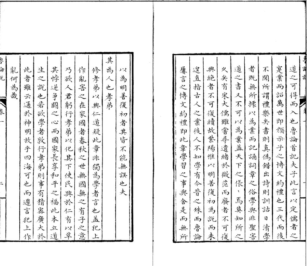 鲁论说四卷