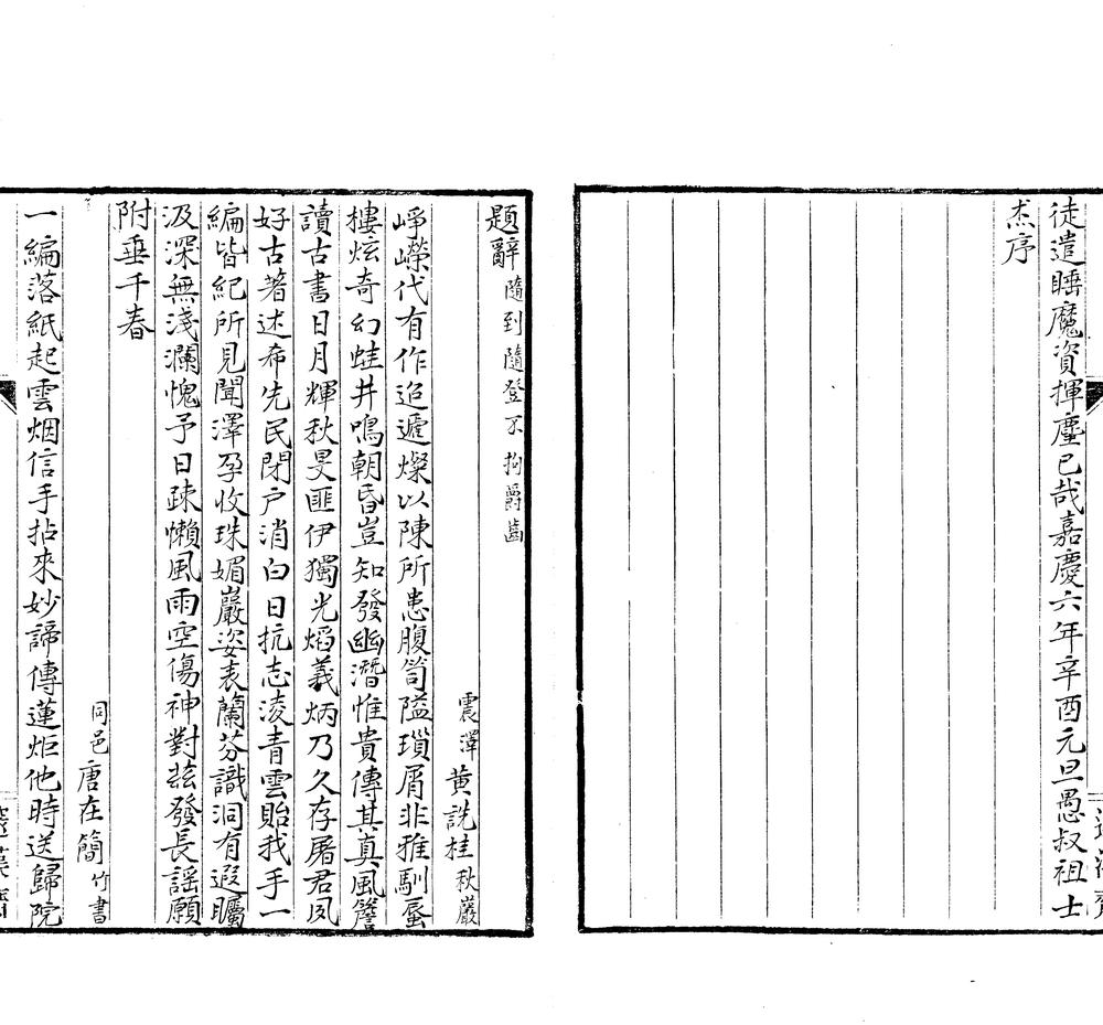 鲋灯漫笔八卷庑下长语三卷