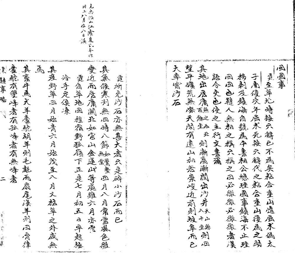 黑鞑事略一卷_版本1