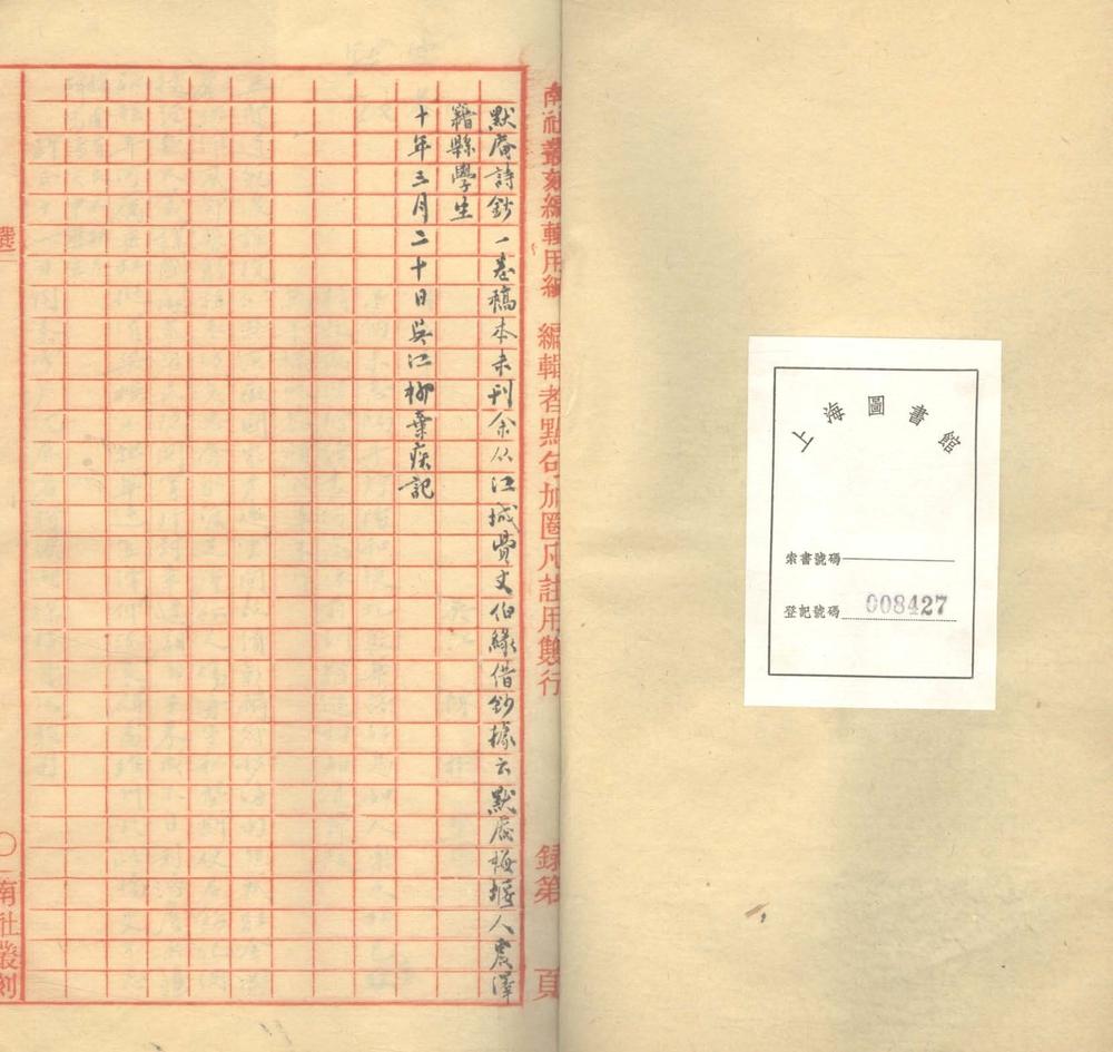 默庵诗钞一卷