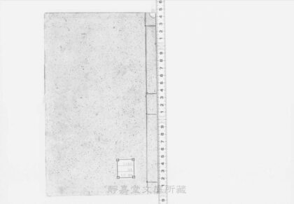 213 太学重新增修决科截江网 0211125724 1.jpg