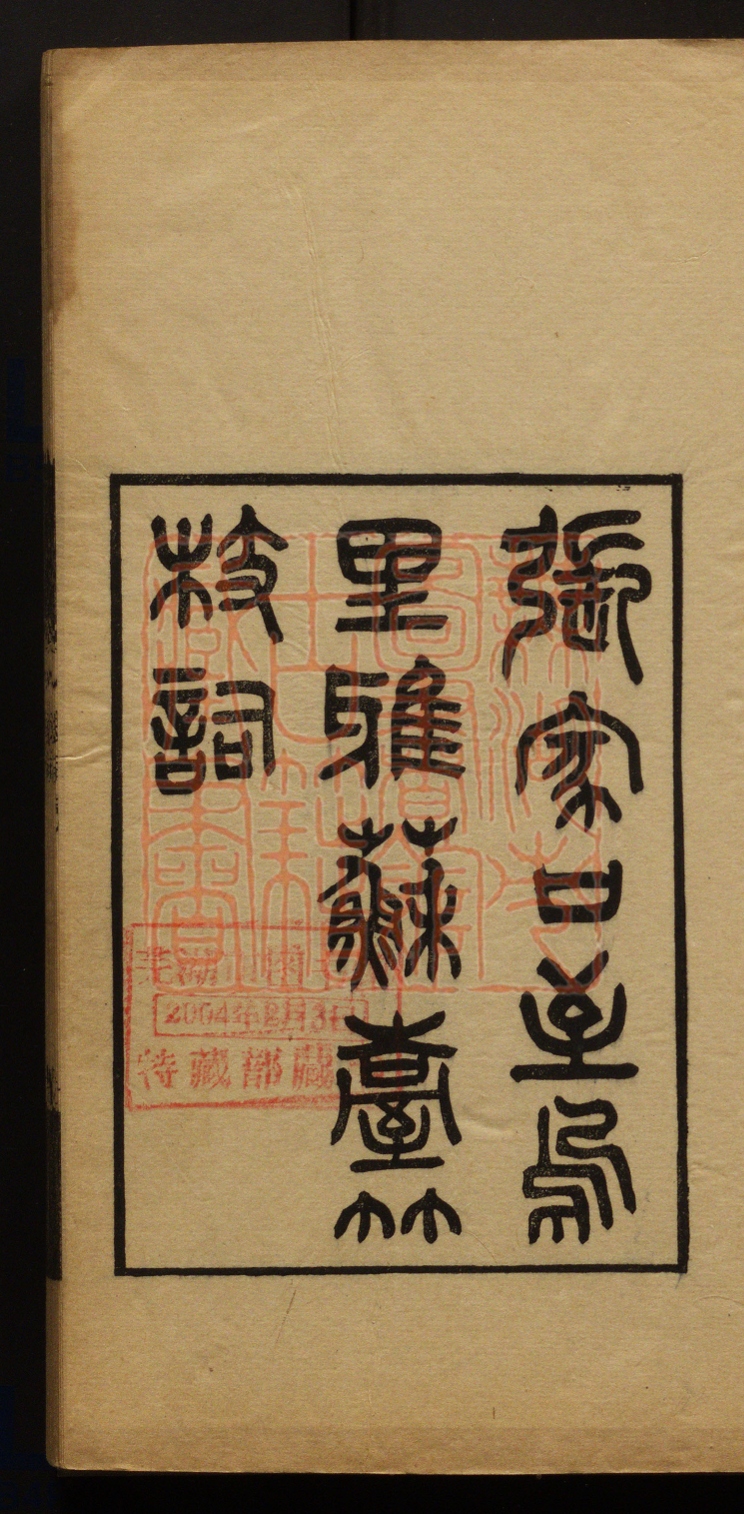 《张家口至乌里雅苏台竹枝词(張家口至烏裏雅蘇臺竹枝詞)》(清)志锐撰PDF电子书