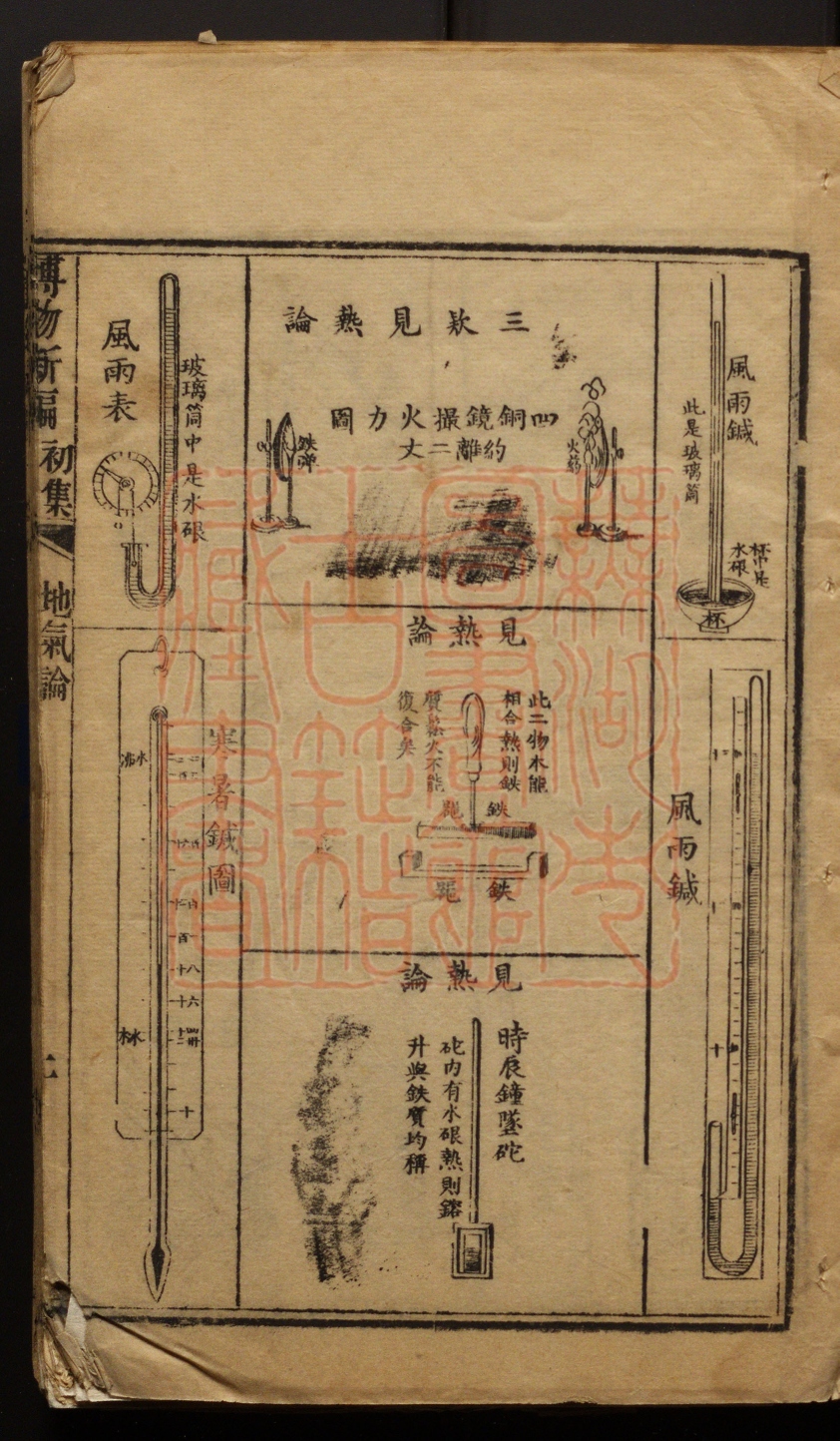 《博物新编(博物新編)》(英)合信撰PDF电子书