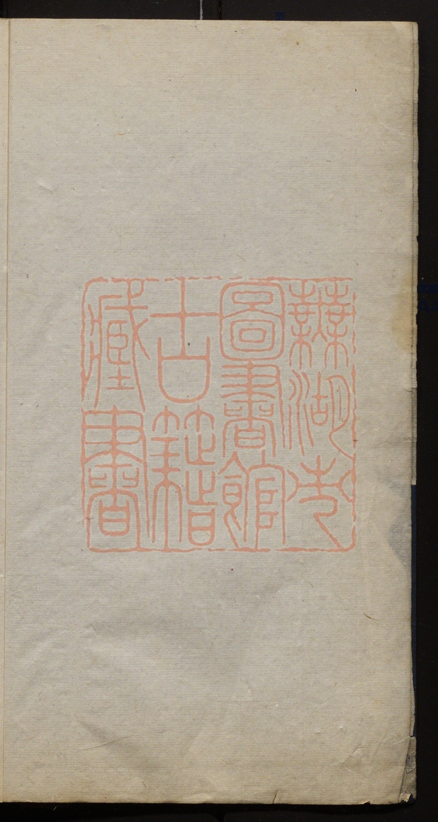 《昭代丛书砚林(昭代叢書硯林)》(清)张崃张潮辑撰PDF电子书