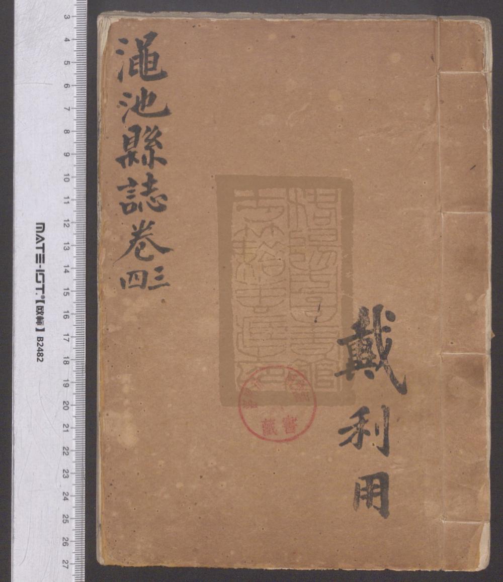 《渑池县志（澠池縣誌）》高清PDF电子书