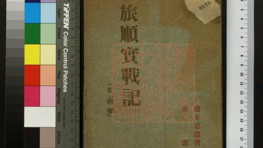 339 旅順實戰記：一名肉彈 1213101327 1.jpg