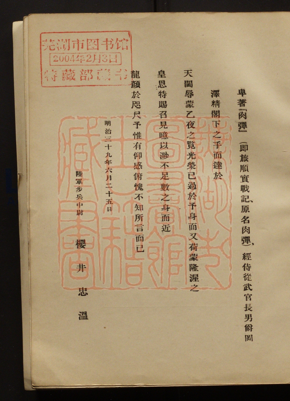 《旅顺实战记：一名“肉弹”(旅順實戰記：一名“肉彈”)》（日）樱井忠温撰并绘图黄郛译撰PDF电子书