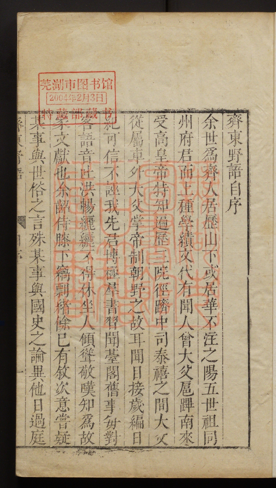 《齐东野语(齊東野語)》(宋)周密撰PDF电子书