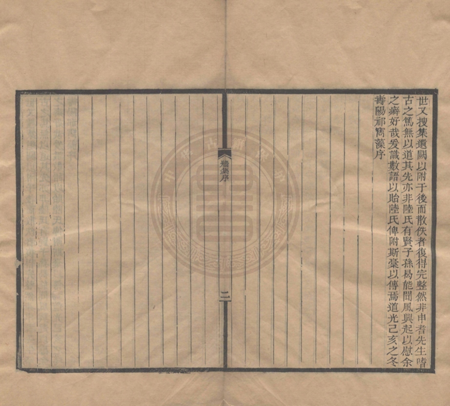 《牆東類稿二十卷》(元)陸文圭撰