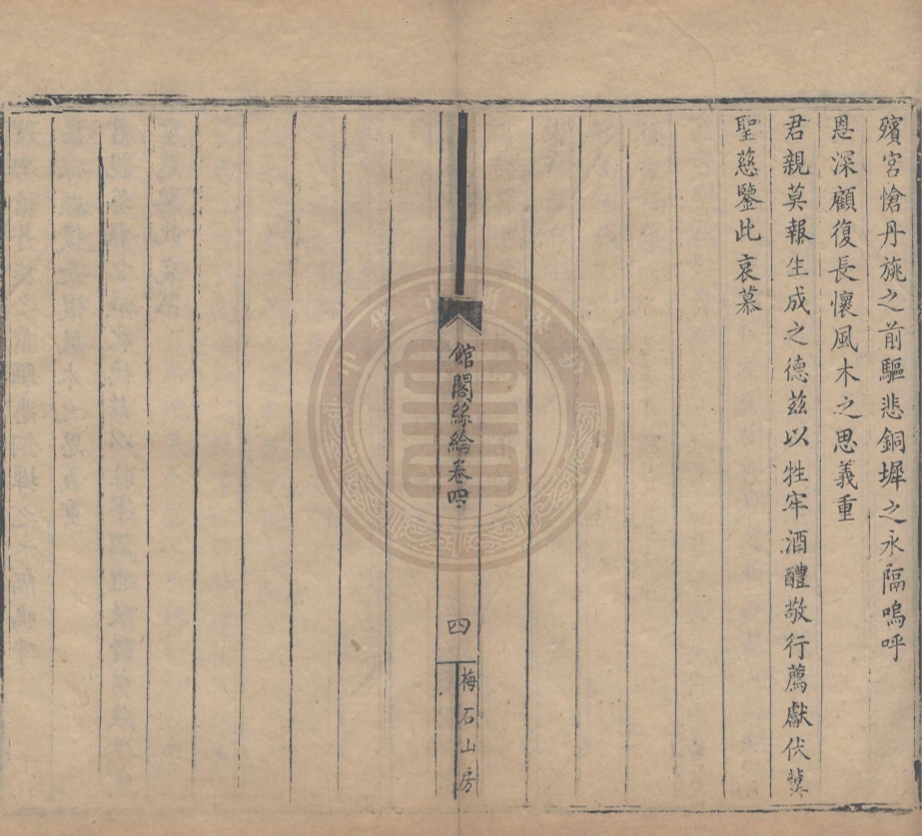 《館閣絲綸五卷》(清)陳萬策撰