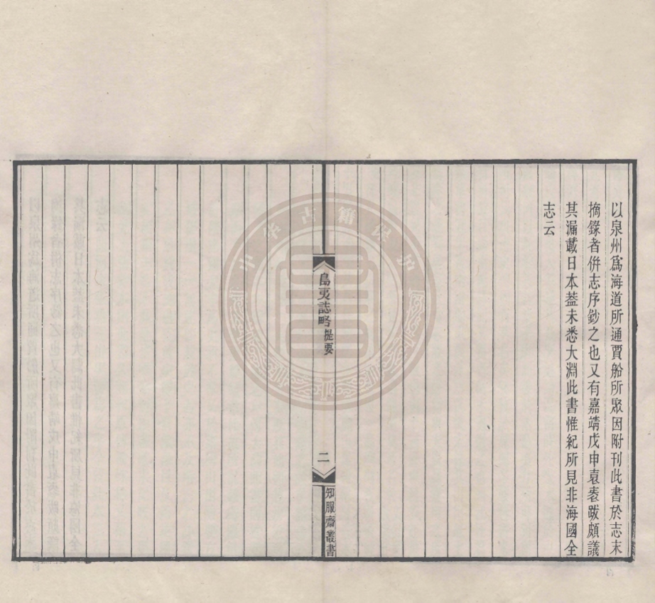 《知服齋叢書二十四種八十五卷》(清)龍鳳鑣輯