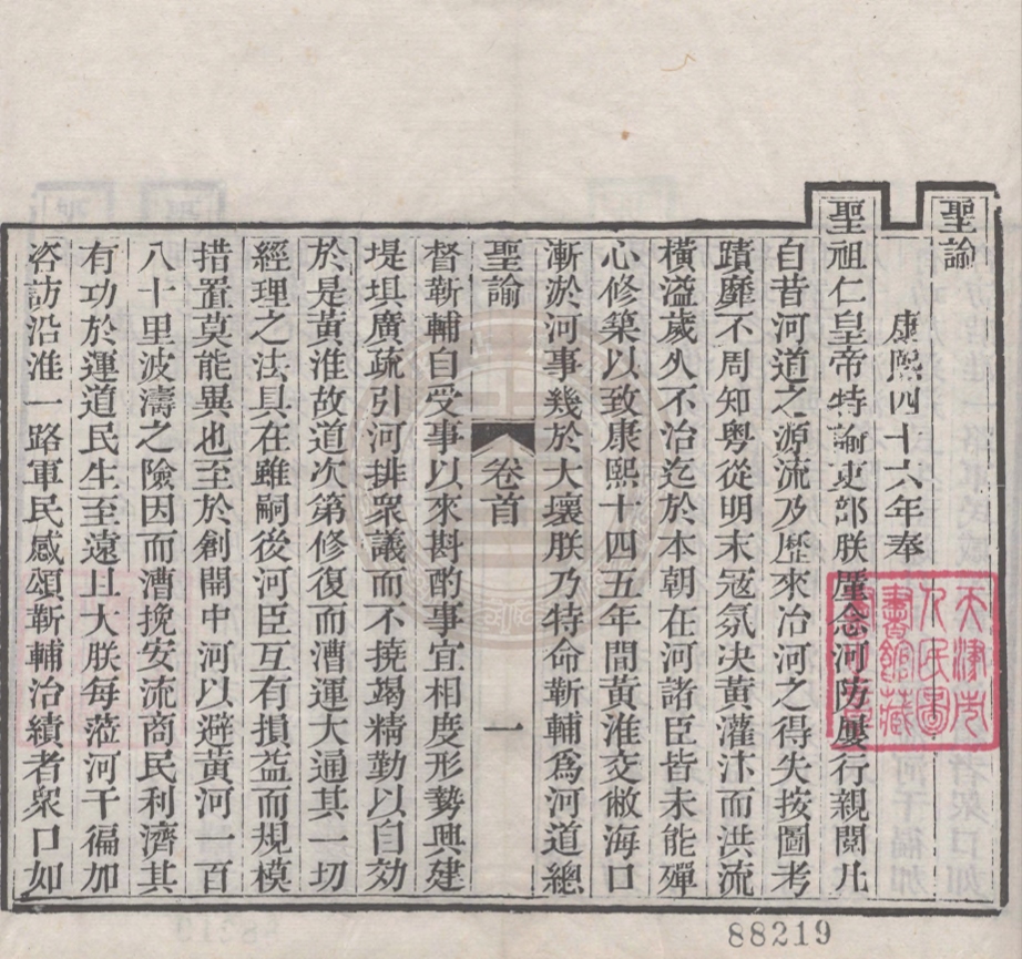 《治河方略十卷》(清)靳輔撰