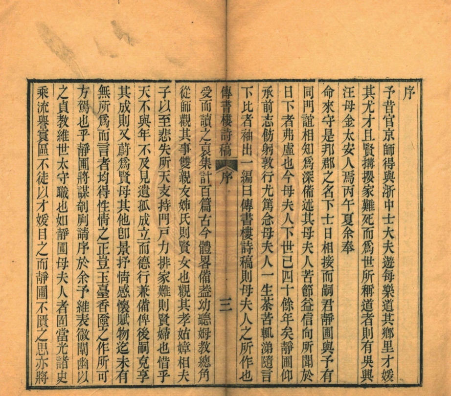 《傳書樓詩稿一卷》(清)汪金順撰