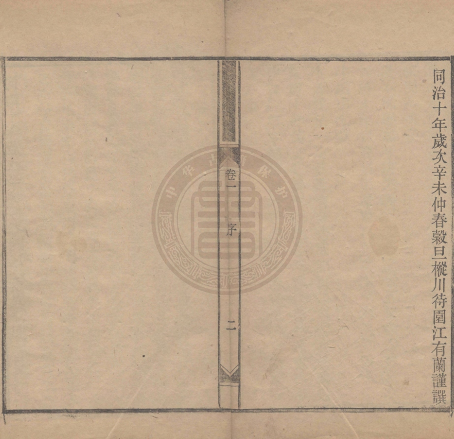 《菉園詩草四卷，評語一卷》(清)張賡謨撰