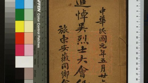 520 追悼吳烈士大會紀念冊 1213153338 1.jpg