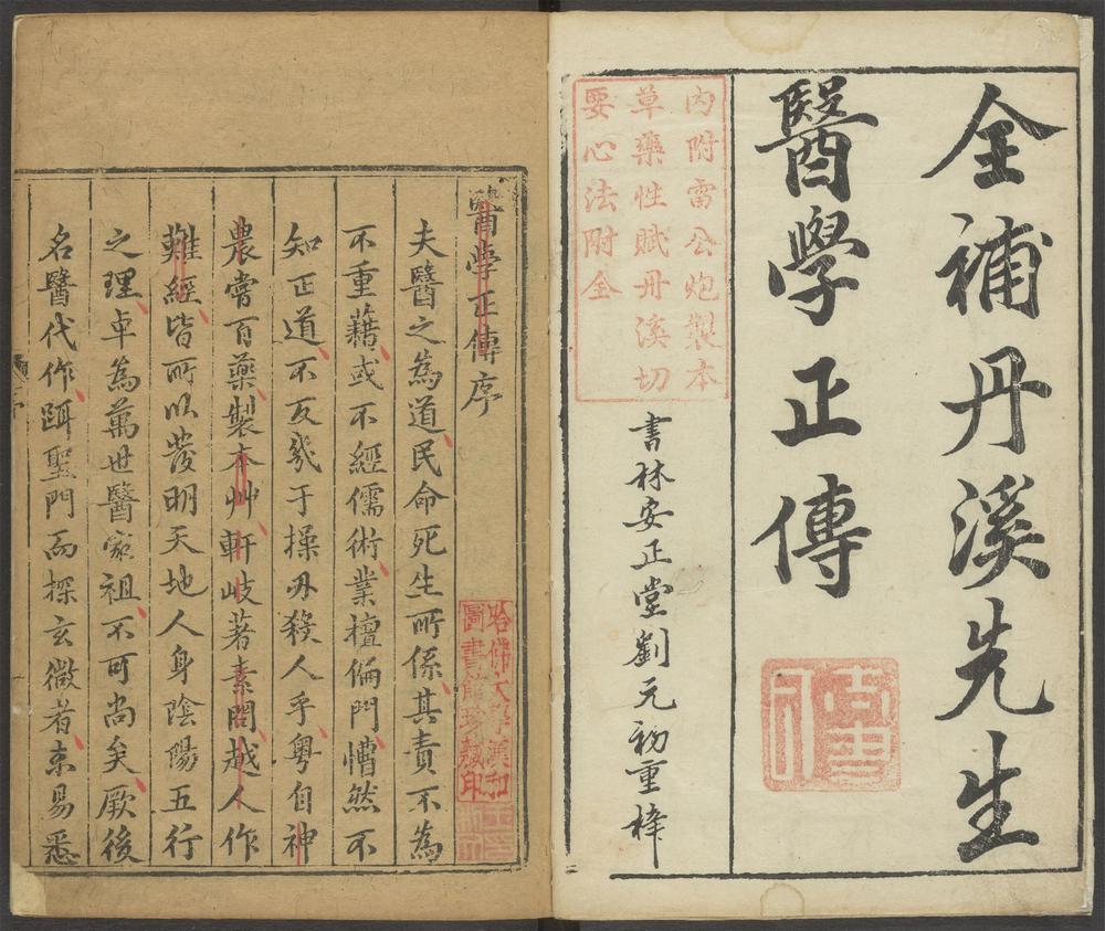 京本校正大字医学正传_v.1