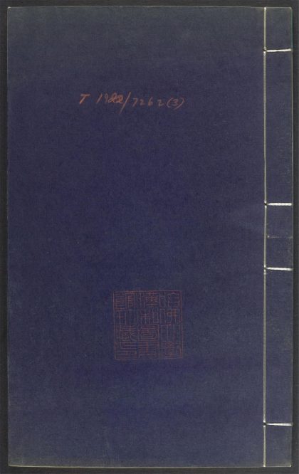 53689489 上清灵宝济度大成金书 V.3卷第一 1111141849 1.jpg