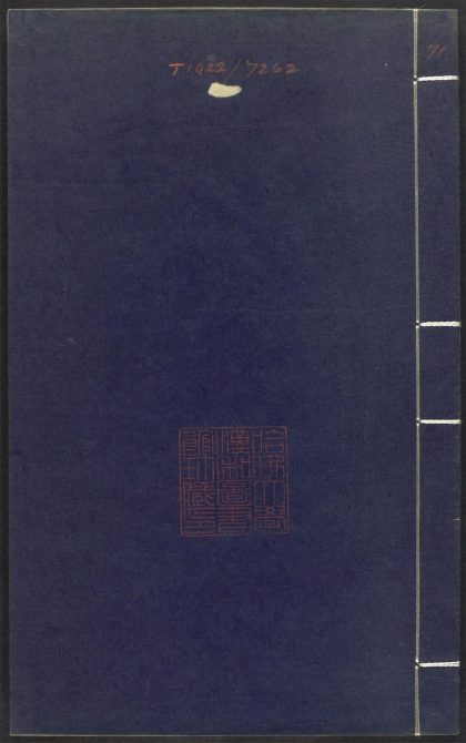 53689489 上清灵宝济度大成金书 V.71卷第二十八 1111142053 1.jpg