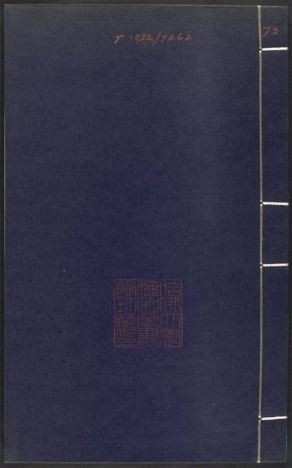 53689489 上清灵宝济度大成金书 V.73卷第二十九 1111142100 1.jpg