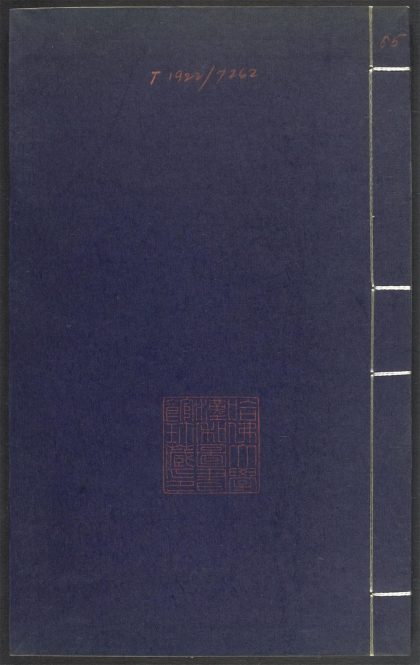 53689489 上清灵宝济度大成金书 V.85卷第三十四 1111142146 1.jpg