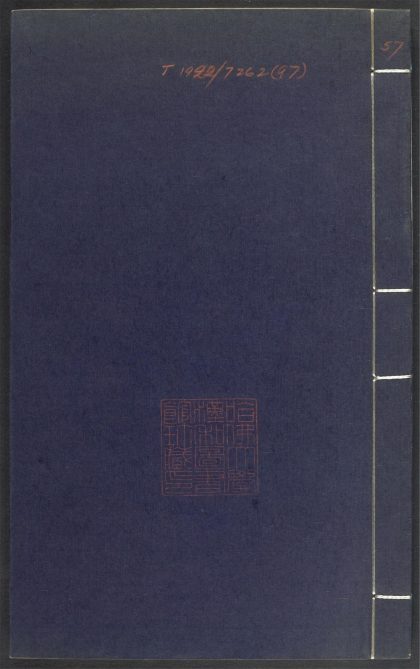 53689489 上清灵宝济度大成金书 V.97卷第三十九 1111142232 1.jpg