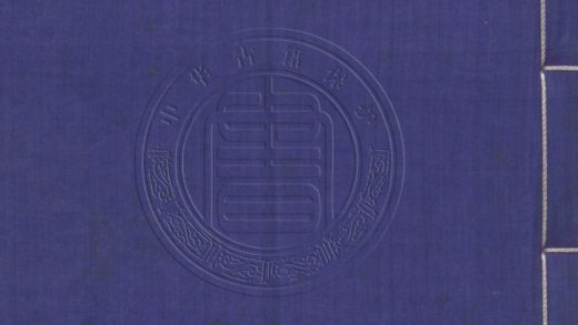 5384 玉堂叢語 八卷 0107230658 1.jpg