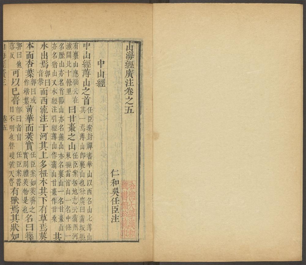 山海经广注_v.5