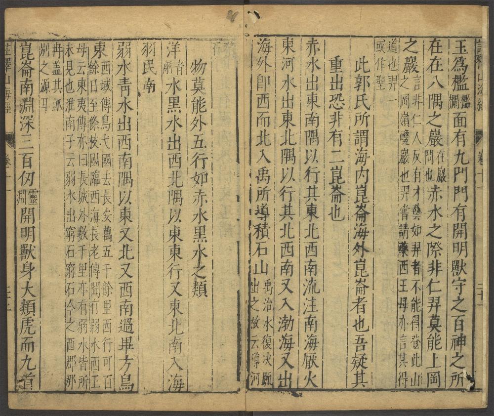 山海经释义_v.4