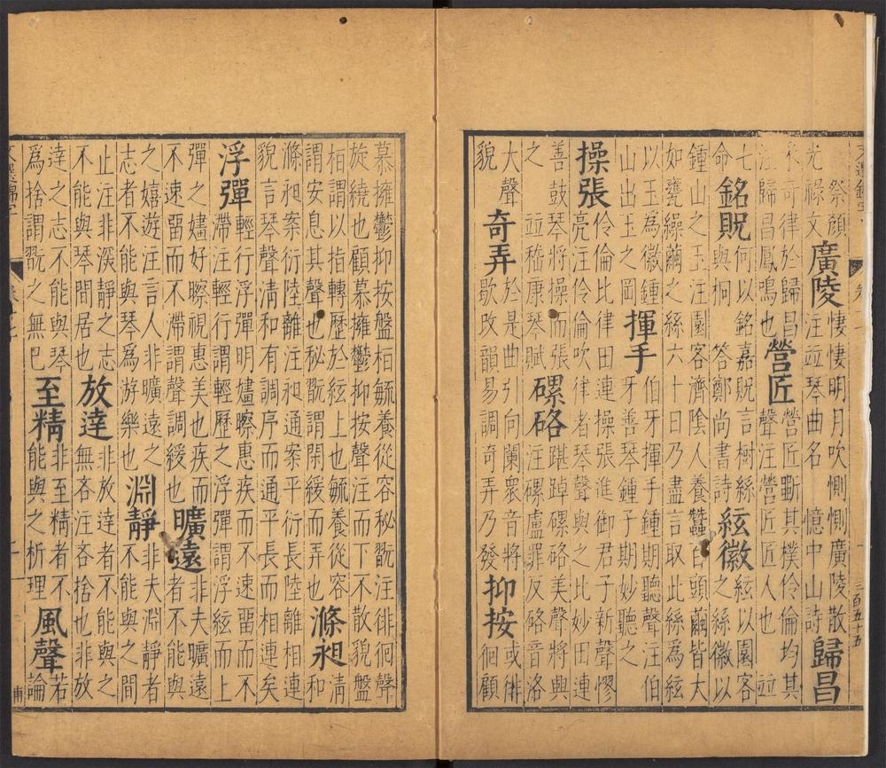 文林绮绣_v.48