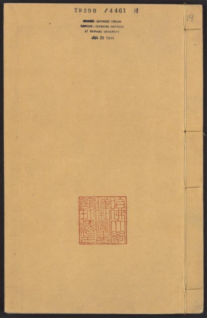 54124610 四六全书 V.19 1111164848 1.jpg