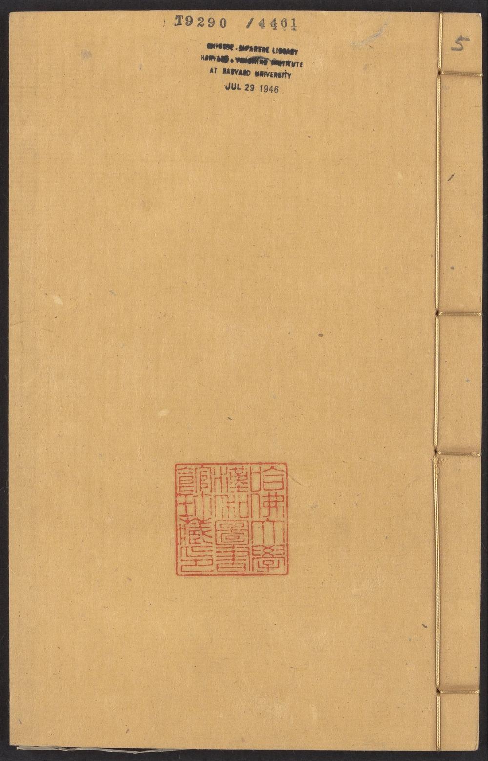 四六全书_v.5